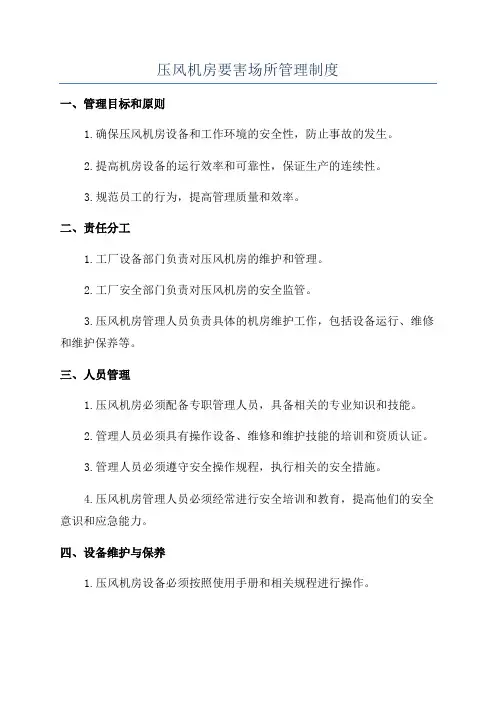 压风机房要害场所管理制度