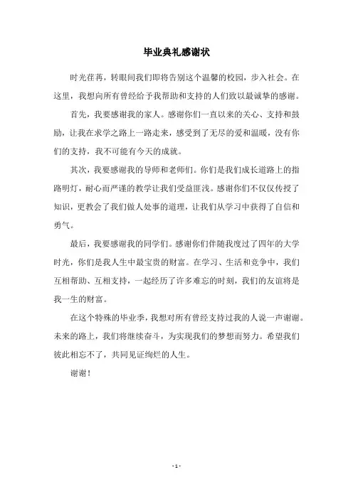 毕业典礼感谢状