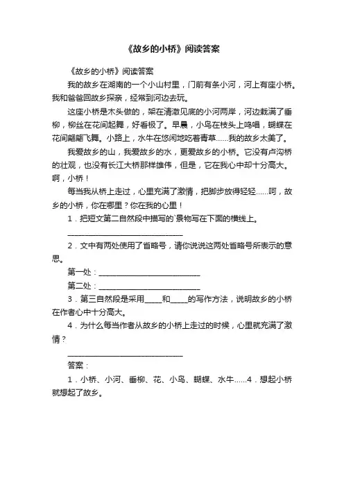 《故乡的小桥》阅读答案