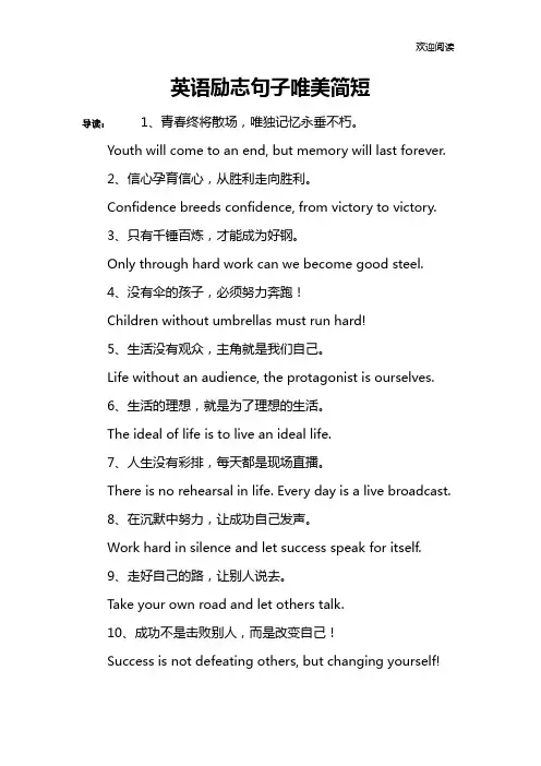 英语励志句子唯美简短