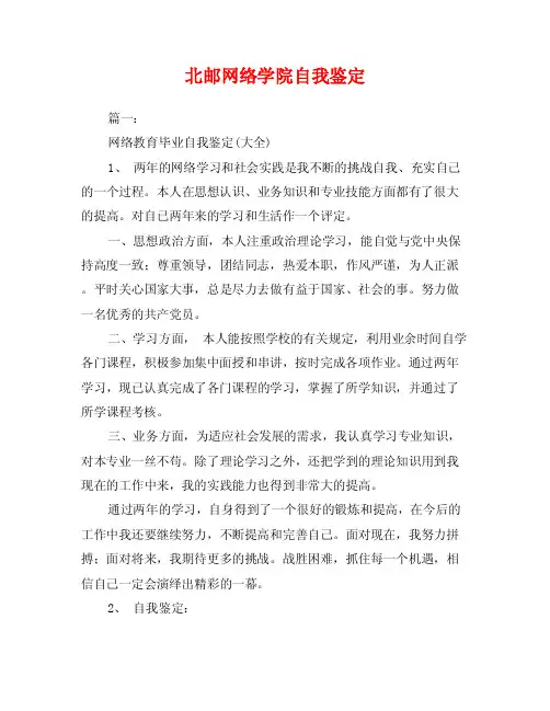 北邮网络学院自我鉴定