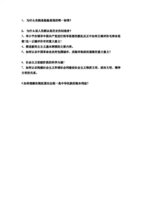 政治理论(八道问答题)