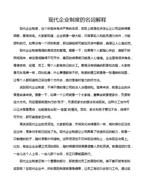 现代企业制度的名词解释