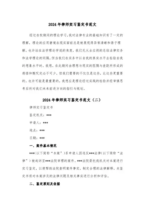 2024年律师实习鉴定书范文（三篇）
