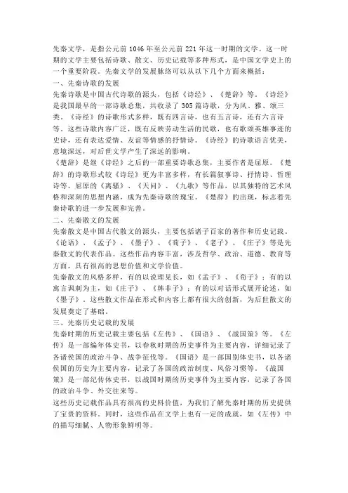 先秦文学发展脉络