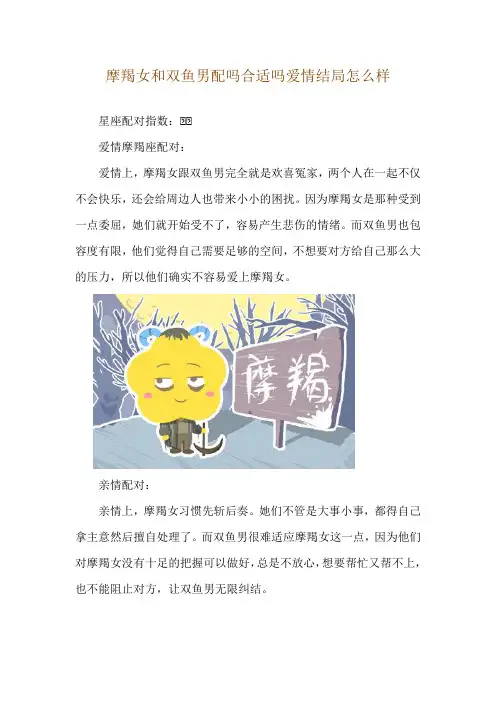 摩羯女和双鱼男配吗 合适吗 爱情结局怎么样