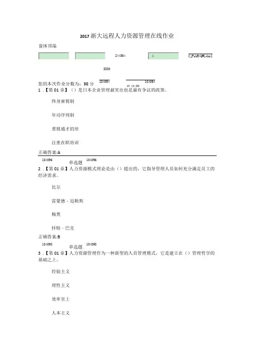 2017浙大远程人力资源管理在线作业