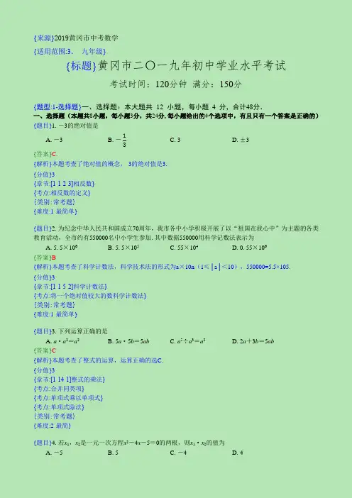 2019年黄冈中考数学试题(解析版)