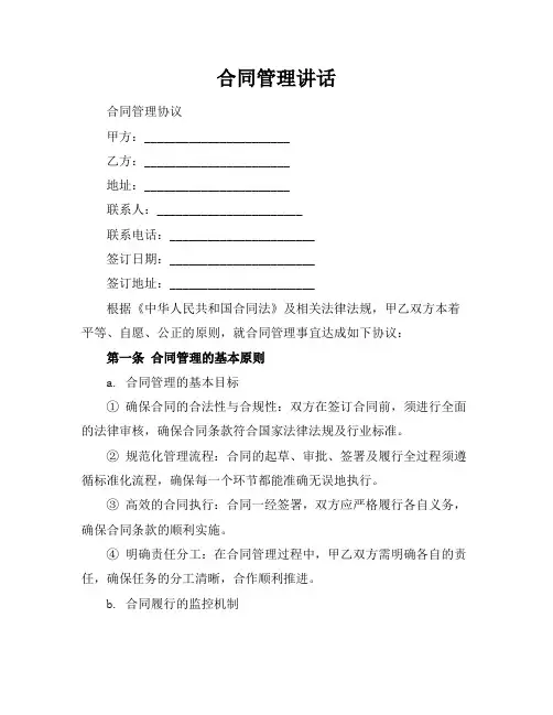合同管理讲话