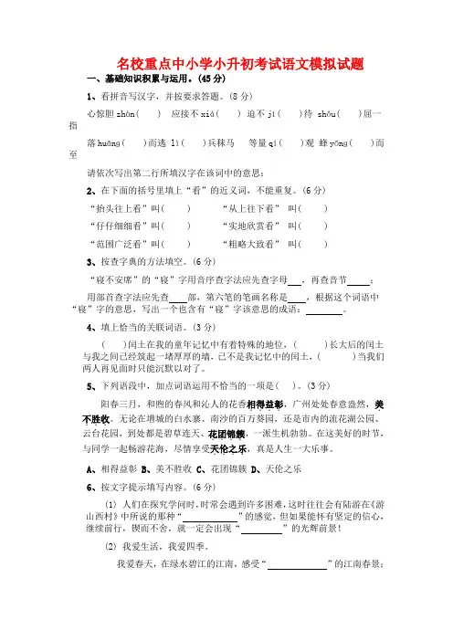 2019年广州市小升初语文模拟试题(共5套)详细答案6