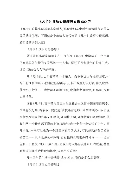 最新《凡卡》读后心得感想6篇400字