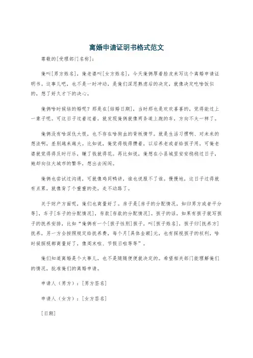 离婚申请证明书格式范文