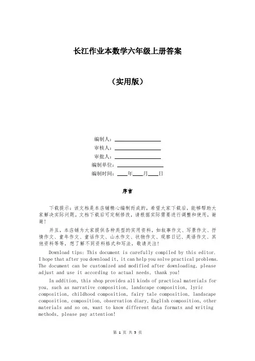 长江作业本数学六年级上册答案