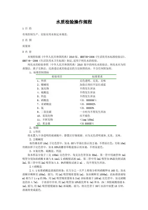 水质检验操作规程