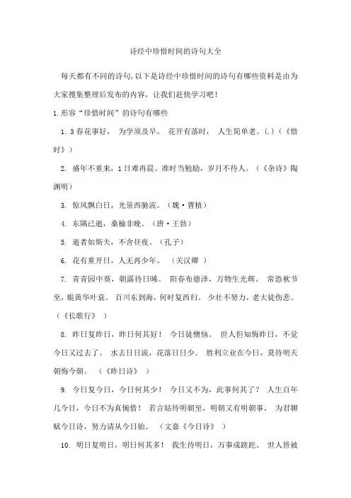 诗经中珍惜时间的诗句