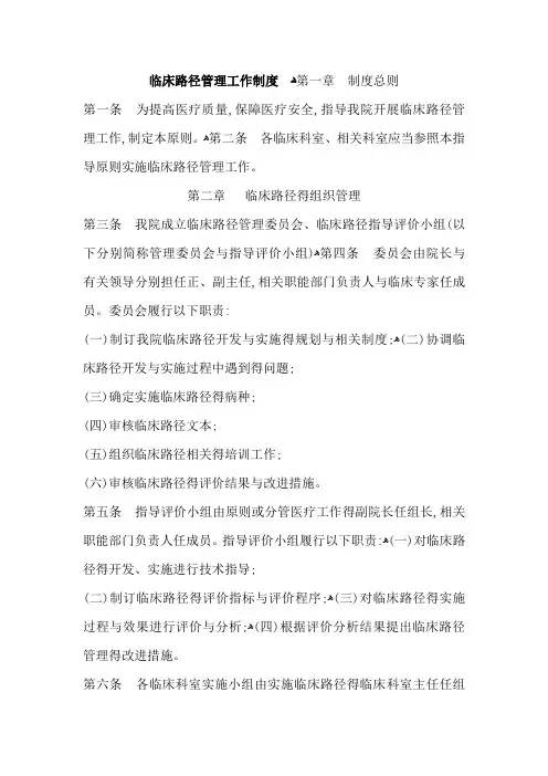 临床路径管理工作制度
