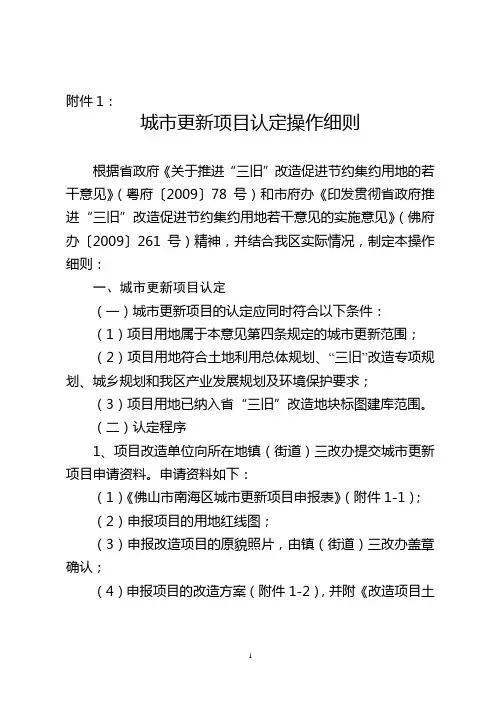城市更新项目认定操作细则