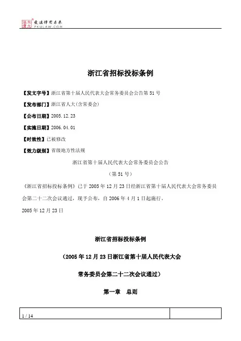 浙江省招标投标条例