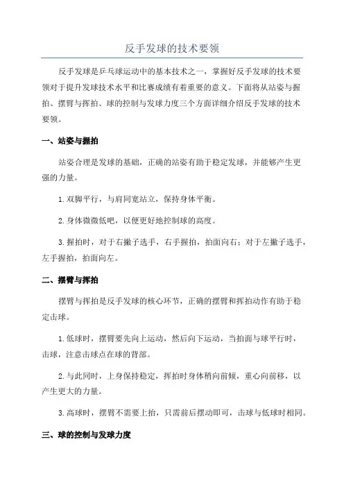 反手发球的技术要领