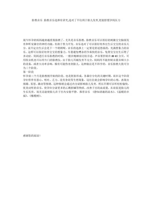 胎教音乐_胎教音乐选择有讲究,选对了不仅利于胎儿发育,更能舒缓孕妈压力