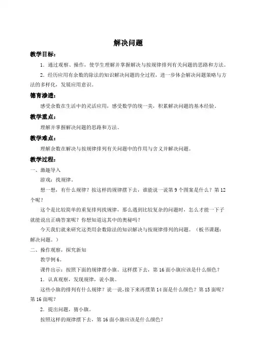 二年级下册数学教案-1.2 探索规律 ｜北京版