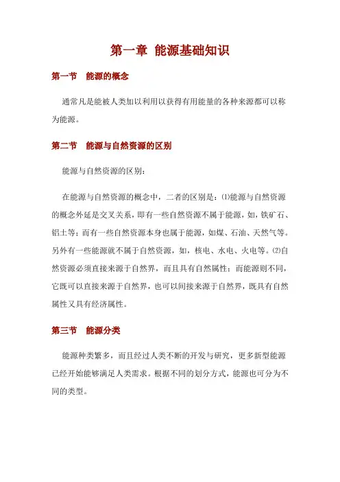 能源基础知识
