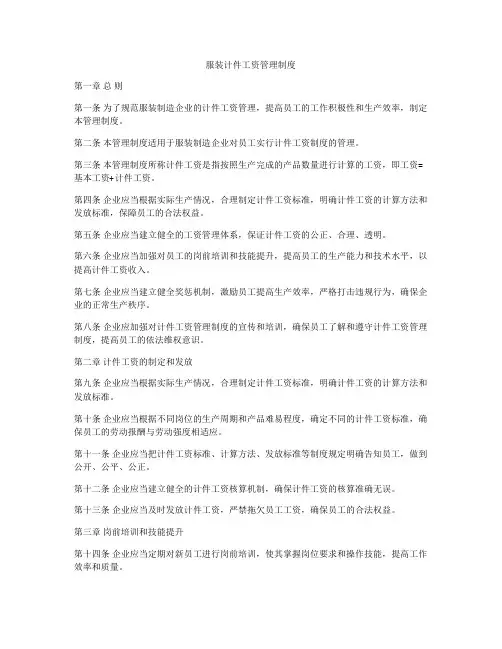 服装计件工资管理制度
