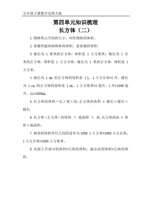 五下数学北师大版第四单元知识梳理