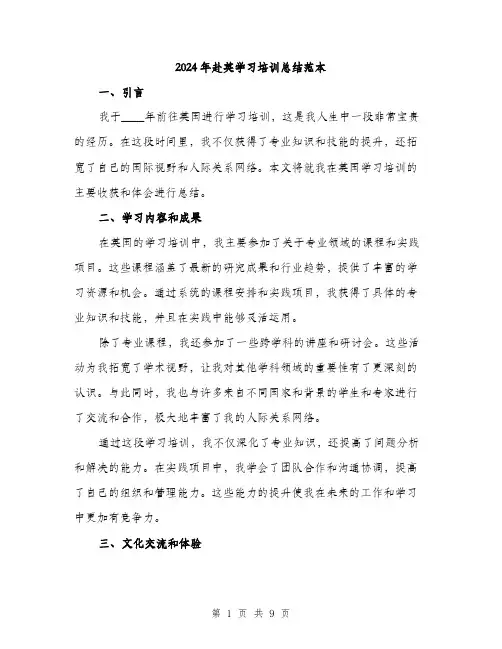 2024年赴英学习培训总结范本(3篇)