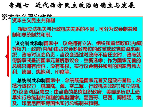 英国资产阶级代议制