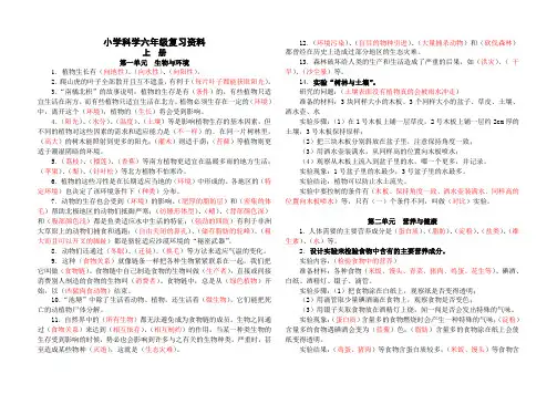 湘教版小学科学六年级上册复习资料答案