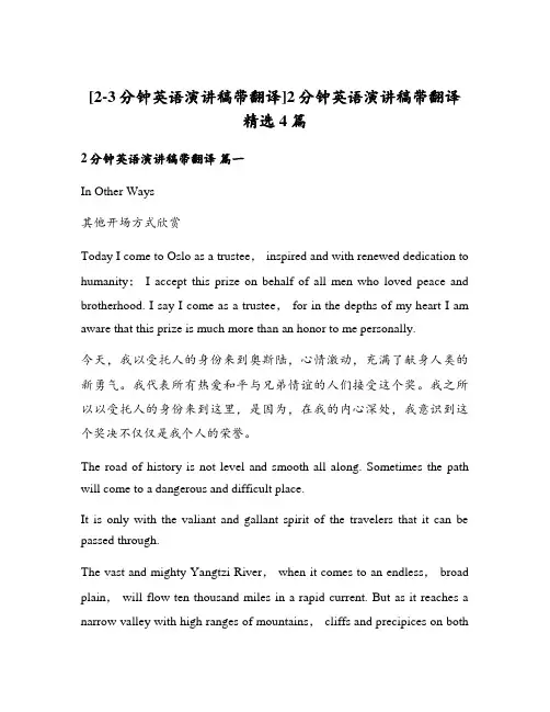 2分钟英语演讲稿带翻译精选4篇