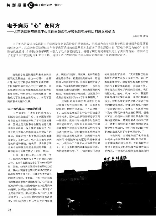 电子病历“心”在何方——北京天坛医院信息中心主任王韬谈电子签名对电子病历的意义和价值