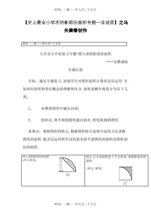 小升初——求阴影部分面积及周长(带答案)