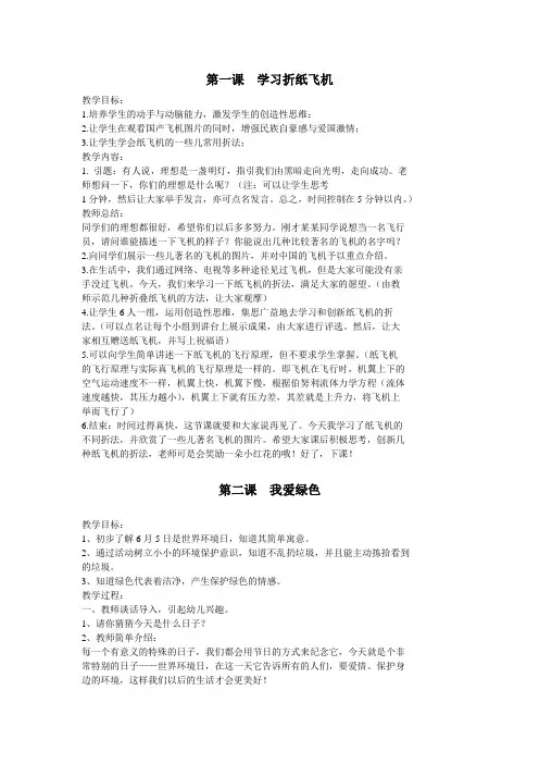 科技课教案