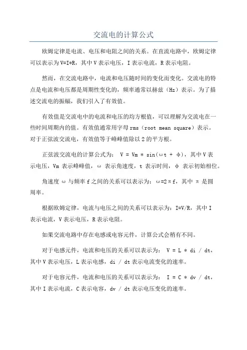 交流电的计算公式