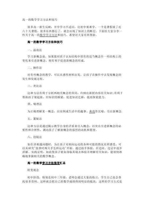 高一的数学学习方法和技巧