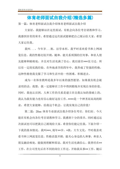 体育老师面试自我介绍(精选多篇)