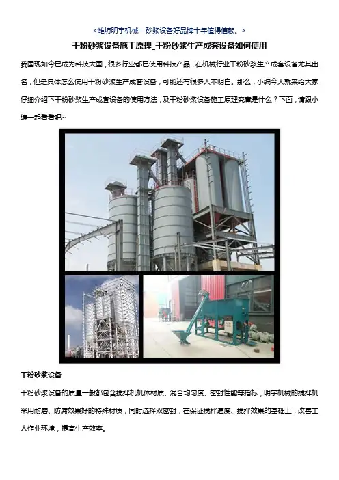 干粉砂浆设备施工原理_干粉砂浆生产成套设备如何使用