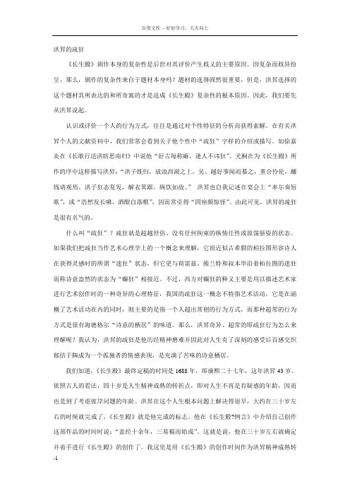 古代戏剧研究长生殿