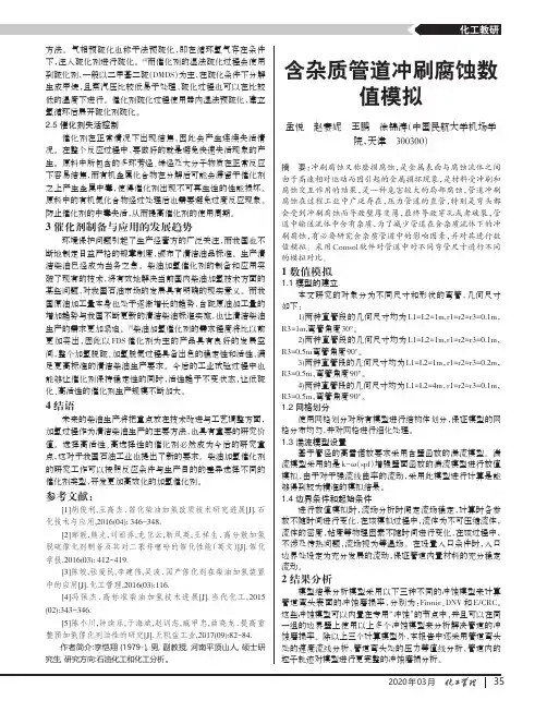 含杂质管道冲刷腐蚀数值模拟