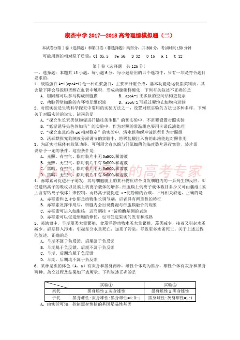 山西省运城市康杰中学2018届高考理综模拟试题(二)