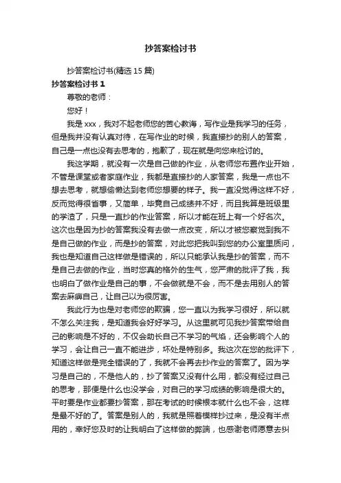 抄答案检讨书