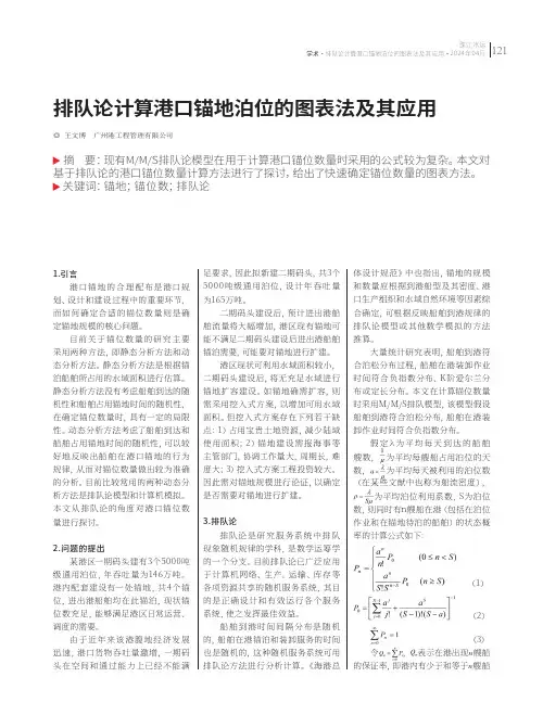排队论计算港口锚地泊位的图表法及其应用