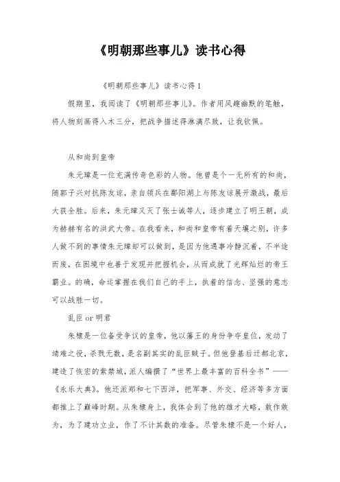 《明朝那些事儿》读书心得