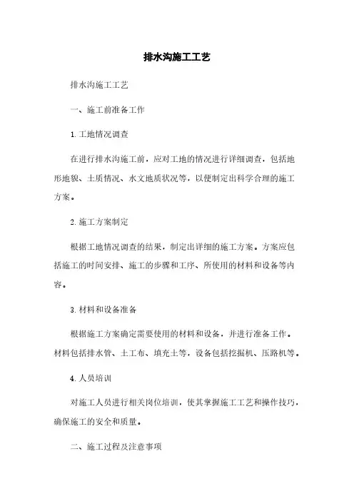 排水沟施工工艺
