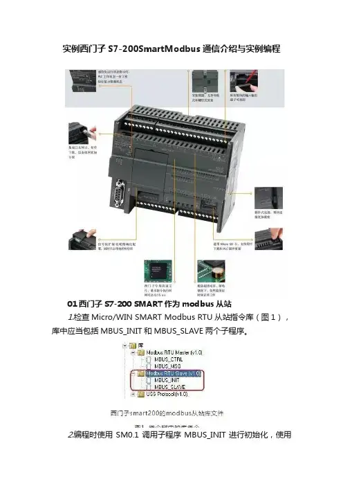 实例西门子S7-200SmartModbus通信介绍与实例编程