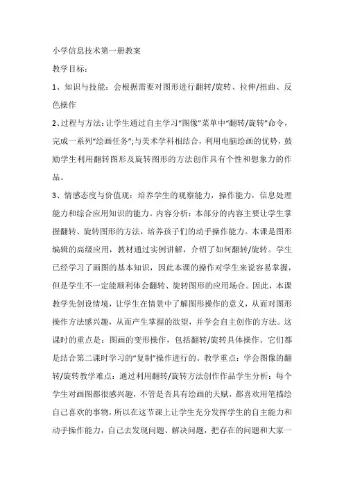 小学信息技术第一册教案