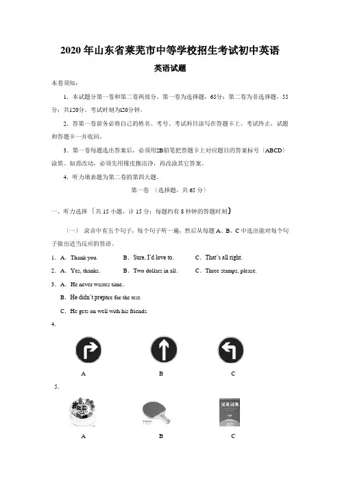 2020年山东省莱芜市中等学校招生考试初中英语