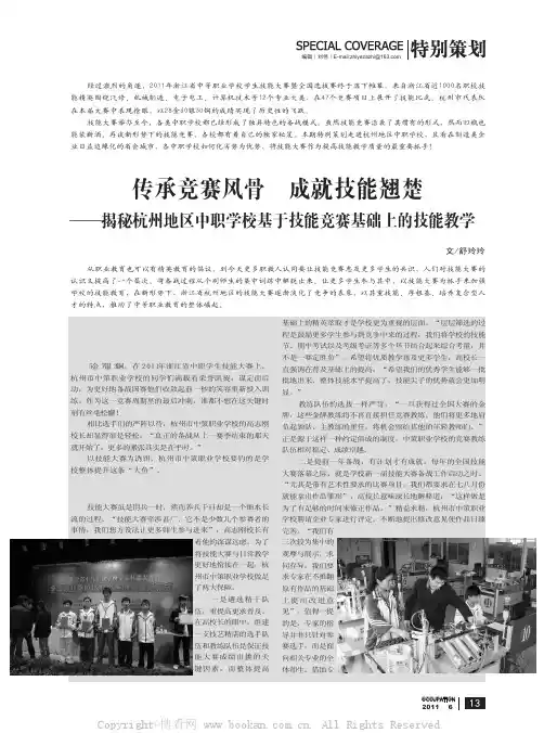 杭州市中策职业学校：竞赛视角的优质延展